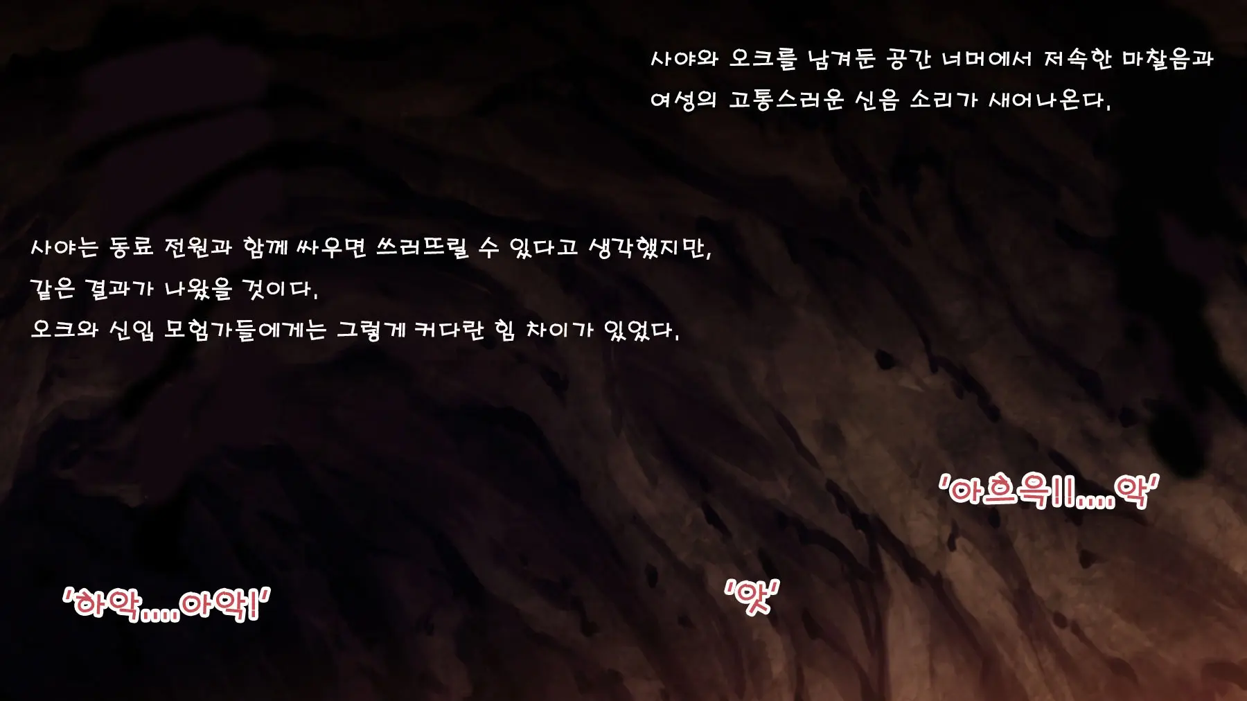 Mamono No Nie 2 ~Ishu No Ko O Haranda Boukensha-Tachi~ | 마물의 희생양 2 ~괴물의 새끼를 임신한 모험가들~